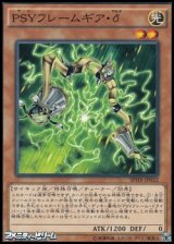 画像: 【ノーマル】PSYフレームギア・δ
