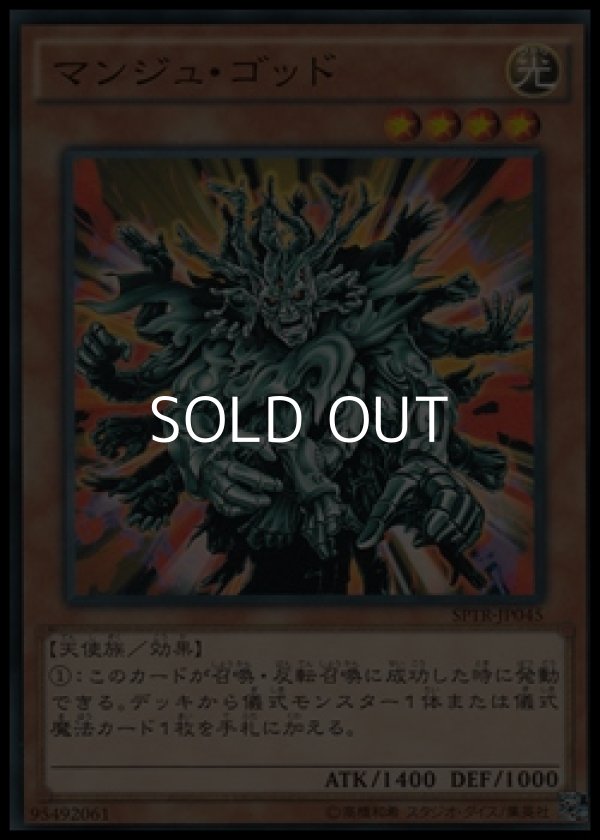 画像1: 【パラレル】マンジュ・ゴッド (1)