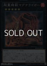 画像: 【スーパーレア】超量機獣マグナライガー