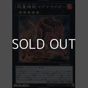 画像: 【スーパーレア】超量機獣マグナライガー