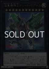 画像: 【シークレットレア】超量機神王グレート・マグナス