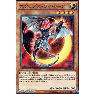 画像: 【パラレル】エクリプス・ワイバーン