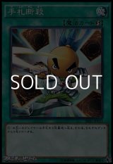 画像: 【ノーマル】手札断殺