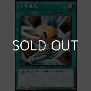 画像: 【ノーマル】手札断殺