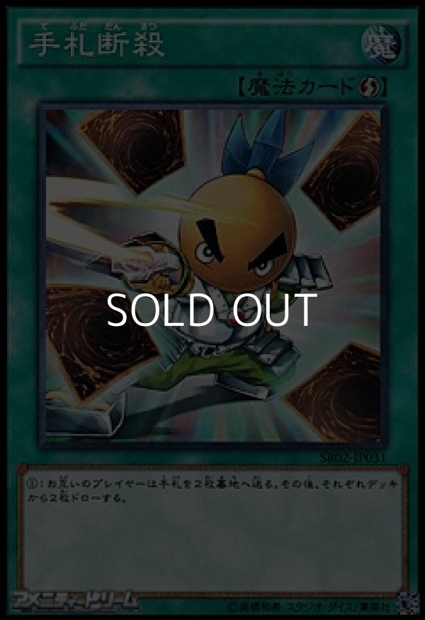 画像1: 【ノーマル】手札断殺 (1)
