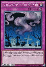 画像: 【ノーマル】リビングデッドの呼び声