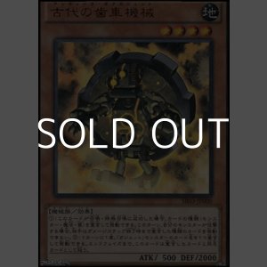 画像: 【ウルトラレア】古代の歯車機械