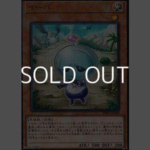 画像: 【ウルトラレア】イーバ