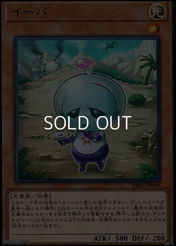 画像1: 【ウルトラレア】イーバ (1)