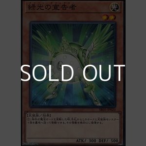 画像: 【ノーマル】緑光の宣告者