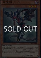 画像: 【ウルトラレア】悪魔嬢リリス