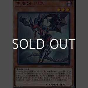 画像: 【ウルトラレア】悪魔嬢リリス