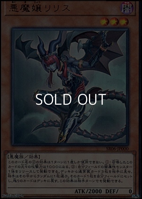 画像1: 【ウルトラレア】悪魔嬢リリス (1)