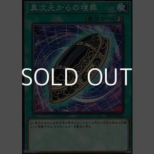 画像: 【ノーマル】異次元からの埋葬