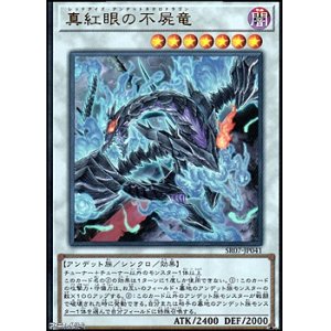 画像: 【ウルトラレア】真紅眼の不屍竜
