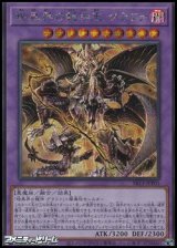 画像: 【シークレットレア】暗黒界の龍神王 グラファ