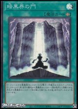 画像: 【スーパーレア】暗黒界の門