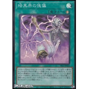 画像: 【スーパーレア】暗黒界の傀儡