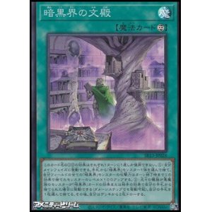 画像: 【スーパーレア】暗黒界の文殿