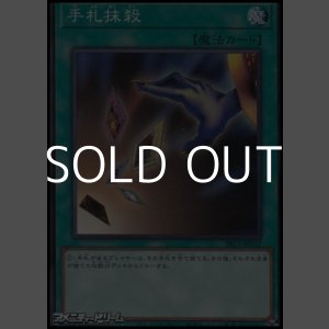 画像: 【ノーマル】手札抹殺