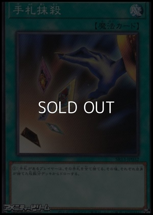 画像1: 【ノーマル】手札抹殺 (1)