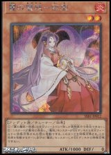 画像: 【シークレットレア】麗の魔妖－妲姫