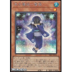 画像: 【シークレットレア】氷の魔妖－雪娘