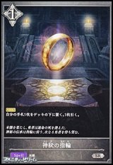 画像: 【SR】神秘の指輪