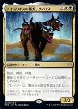 画像: 【日本語】エイスリオスの番犬、クノロス/Kunoros, Hound of Athreos