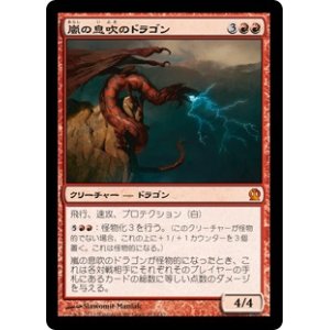 画像: 【日本語】嵐の息吹のドラゴン/Stormbreath Dragon