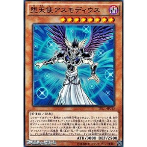 画像: 【スーパーレア】堕天使アスモディウス