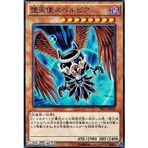 画像: 【スーパーレア】堕天使スペルビア