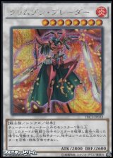 画像: 【シークレットレア】クリムゾン・ブレーダー