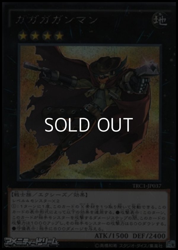 画像1: 【シークレットレア】ガガガガンマン (1)