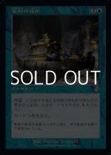 画像: 【日本語】宝船の巡航/Treasure Cruise