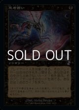 画像: 【日本語】思考囲い/Thoughtseize