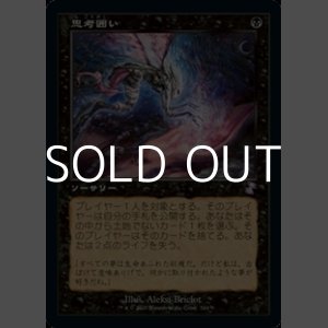 画像: 【日本語】思考囲い/Thoughtseize