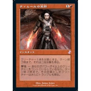 画像: 【日本語】ティムールの激闘/Temur Battle Rage