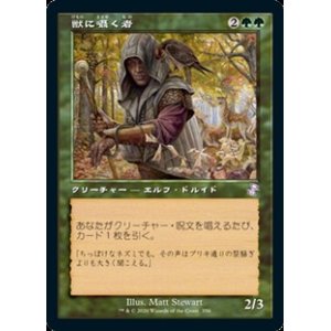 画像: 【日本語】獣に囁く者/Beast Whisperer