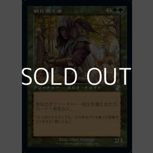 画像: 【日本語】獣に囁く者/Beast Whisperer