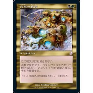 画像: 【日本語】突然の衰微/Abrupt Decay