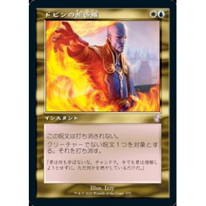 画像: 【日本語】ドビンの拒否権/Dovin's Veto