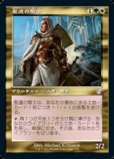 画像: 【日本語】聖遺の騎士/Knight of the Reliquary