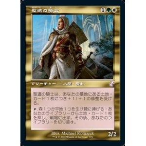 画像: 【日本語】聖遺の騎士/Knight of the Reliquary