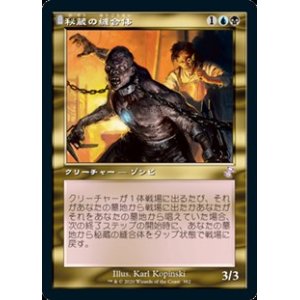 画像: 【日本語】秘蔵の縫合体/Prized Amalgam