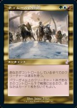 画像: 【日本語】ティムールの隆盛/Temur Ascendancy