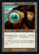 画像: 【日本語】魔術遠眼鏡/Sorcerous Spyglass