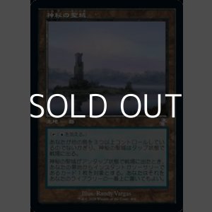 画像: 【日本語】神秘の聖域/Mystic Sanctuary