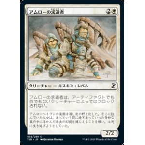 画像: 【日本語】アムローの求道者/Amrou Seekers