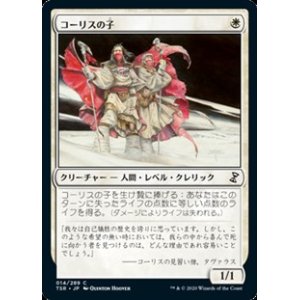 画像: 【日本語】コーリスの子/Children of Korlis